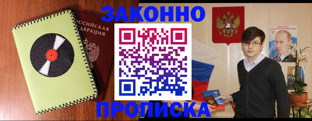 прописка регистрация в Ростовской области