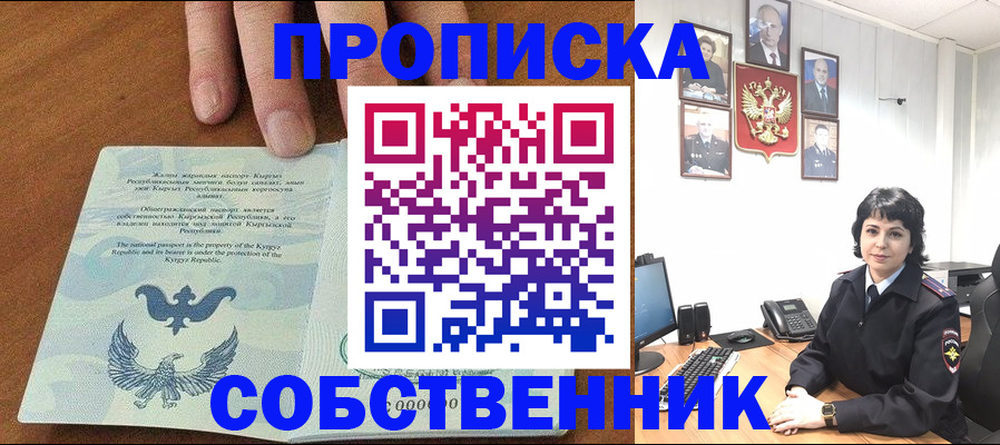 прописка регистрация в Ростовской области