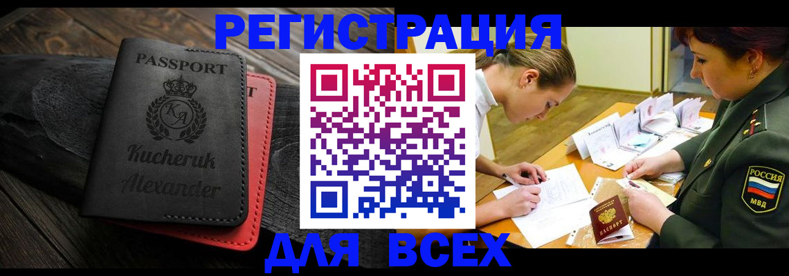 прописка для работы в Ростовской области