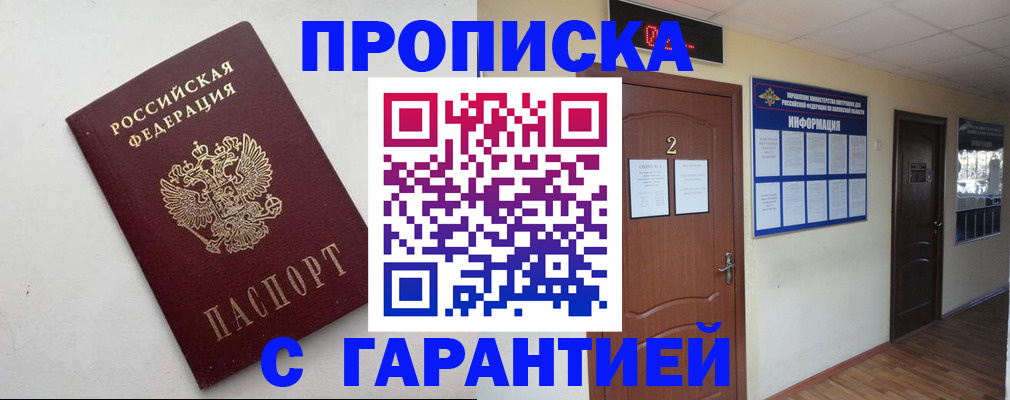 прописка гарантия в Ростовской области