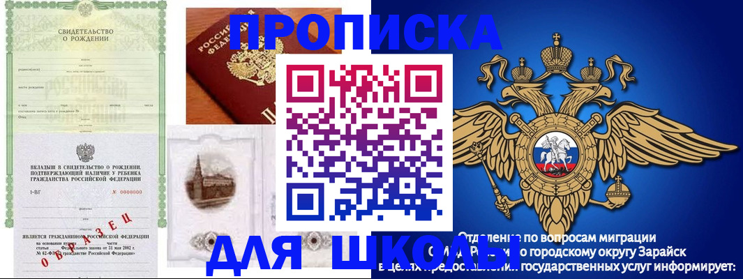 временная регистрация для школы в Ростовской области